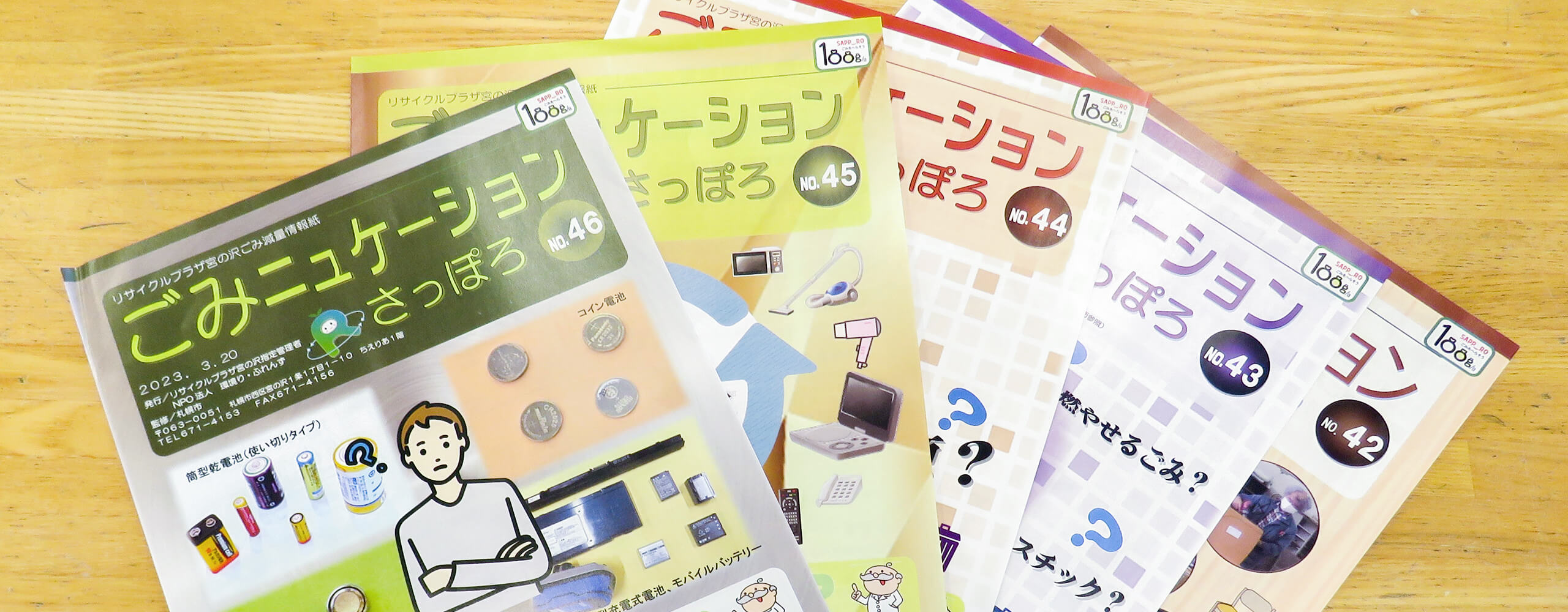 情報発信、啓発事業 - リサイクルプラザ宮の沢